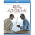 最高の人生の見つけ方 [Blu-ray]