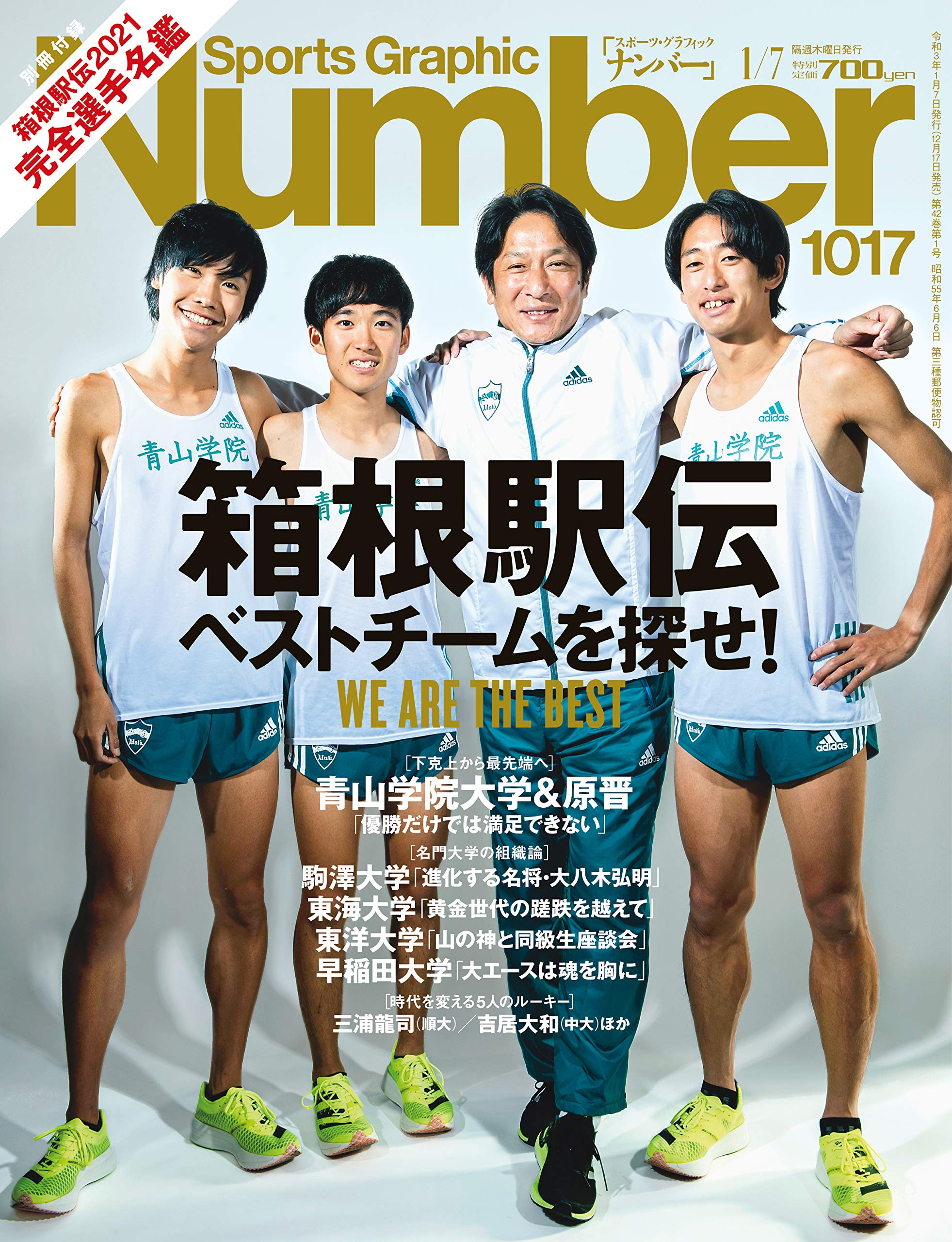 Number ナンバー 1017号 箱根駅伝 ベストチームを探せ Sports Graphic Number スポーツ グラフィック ナンバー 本 通販 Amazon