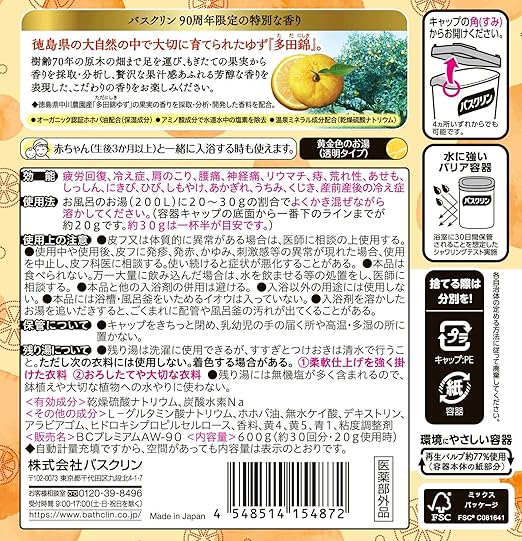 Amazon バスクリン 医薬部外品 芳醇ゆずの香り 多田錦ゆず 入浴剤 贅沢な果汁感あふれる多田錦 ただにしき ゆずの香り 橙黄色系 透明タイプ 600g バスクリン 粉末入浴剤 バスソルト 通販