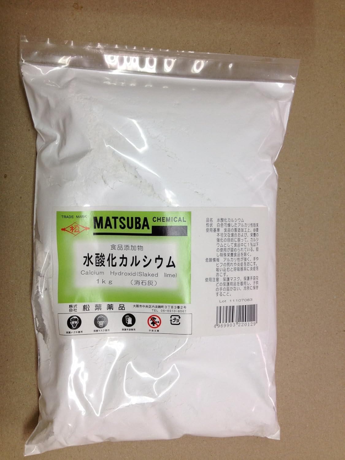 水酸化カルシウム（消石灰）