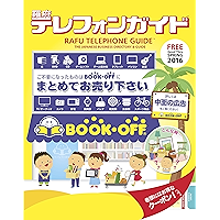 The Rafu Telephone Guide: Japanese Yellow Pages of Los Angeles 2015-2016 Rafu TelGuide Special Edition (Japanese Edition… book cover