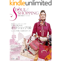 Seoul Shopping Guide (Japanese Edition) book cover