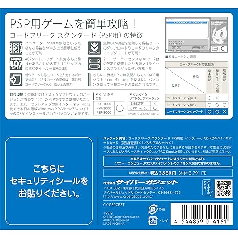Amazon Com Standard Code Cyber Freak For Psp Japan Import Video Games