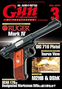 Gun Professionals17年3月号