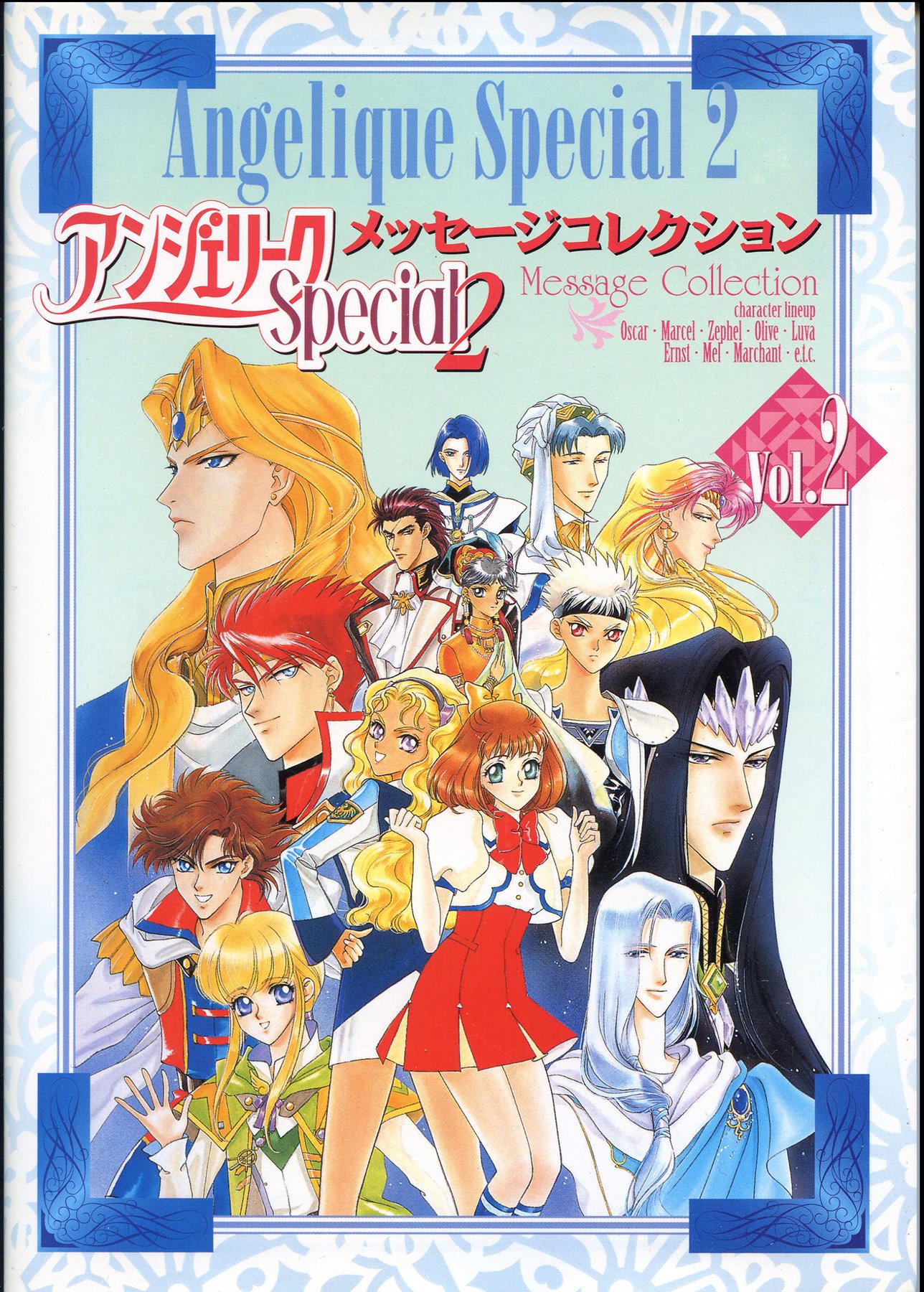 アンジェリークspecial2 メッセージコレクション Vol 2 ルビーパーティー 本 通販 Amazon