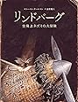 リンドバーグ: 空飛ぶネズミの大冒険