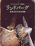 リンドバーグ: 空飛ぶネズミの大冒険