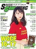 SOCCER GAME KING (サッカーゲームキング) 2017年 06 月号 [雑誌]