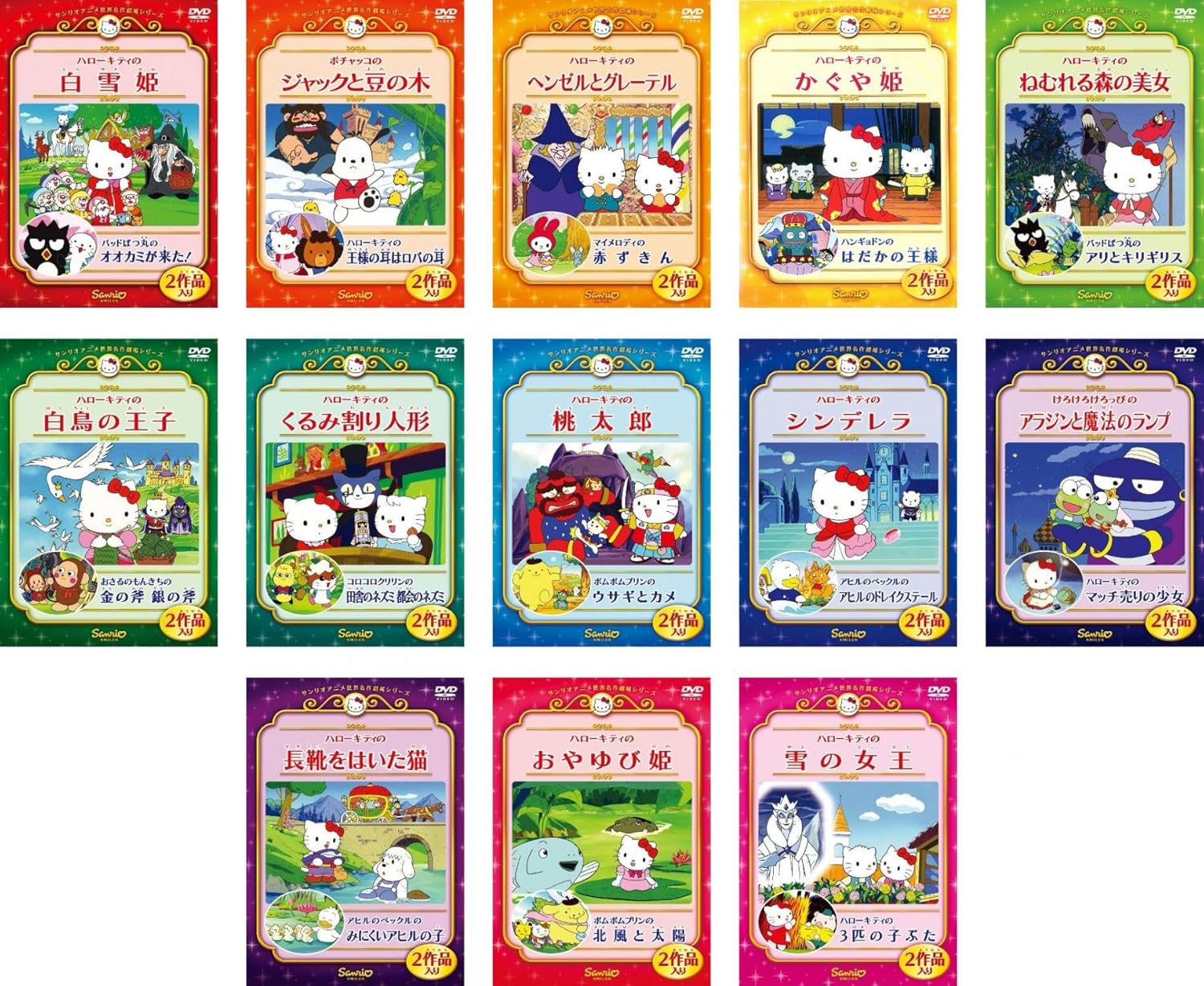 綺麗なサンリオ アニメ 世界 名作 劇場 最高のアニメ画像