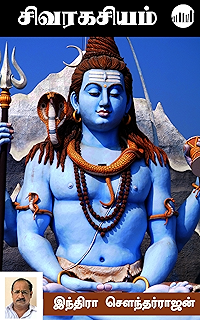 Chandhira Sekaram Tamil Edition Ebook Indira Soundarajan - 