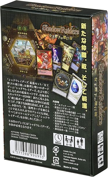 Amazon コザイク シャドウレイダーズ拡張セット 女王陛下の飛行船 4 10人用 60分 13才以上向け ボードゲーム ボードゲーム おもちゃ