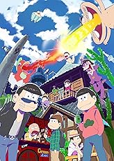 【Amazon.co.jp限定】松セレクション「長男 おそ松」(オリジナルブロマイド)(メーカー特典:6つ子ソロ半裁ポスター) [Blu-ray]
