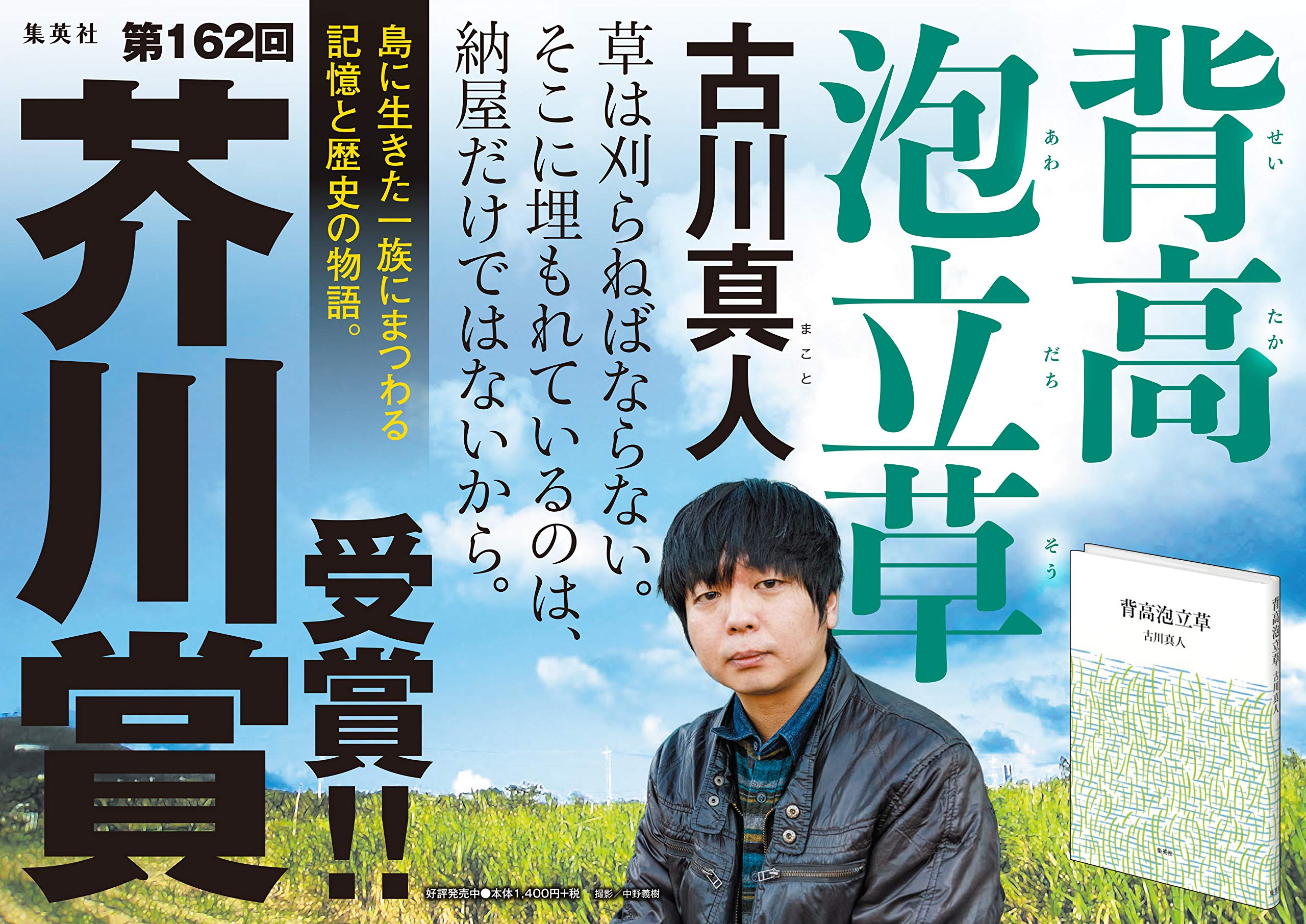 背高泡立草 古川 真人 本 通販 Amazon
