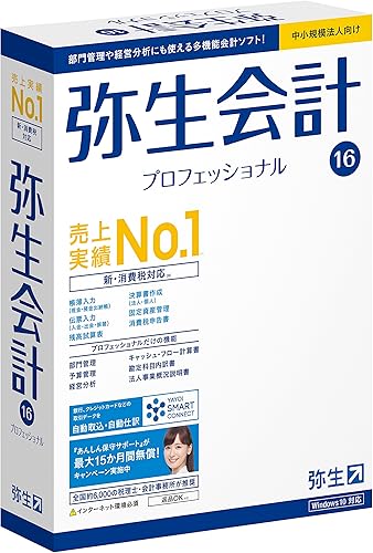 Amazon 旧商品 弥生会計 16 プロフェッショナル 新消費税対応版 会計 財務会計 ソフトウェア