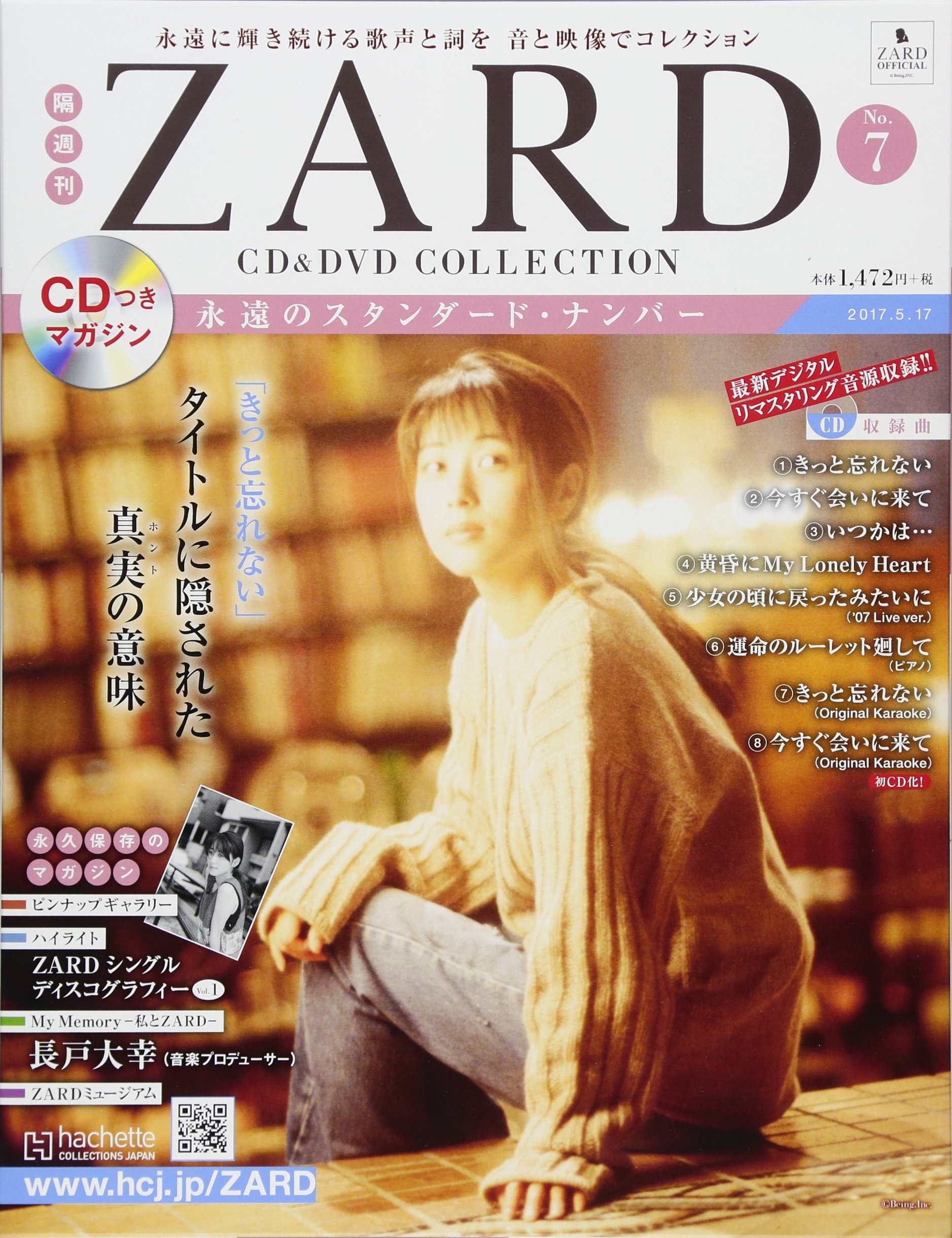 隔週刊zard Cd Dvdコレクション 7 2017年 5 17 号 雑誌 本 通販 Amazon