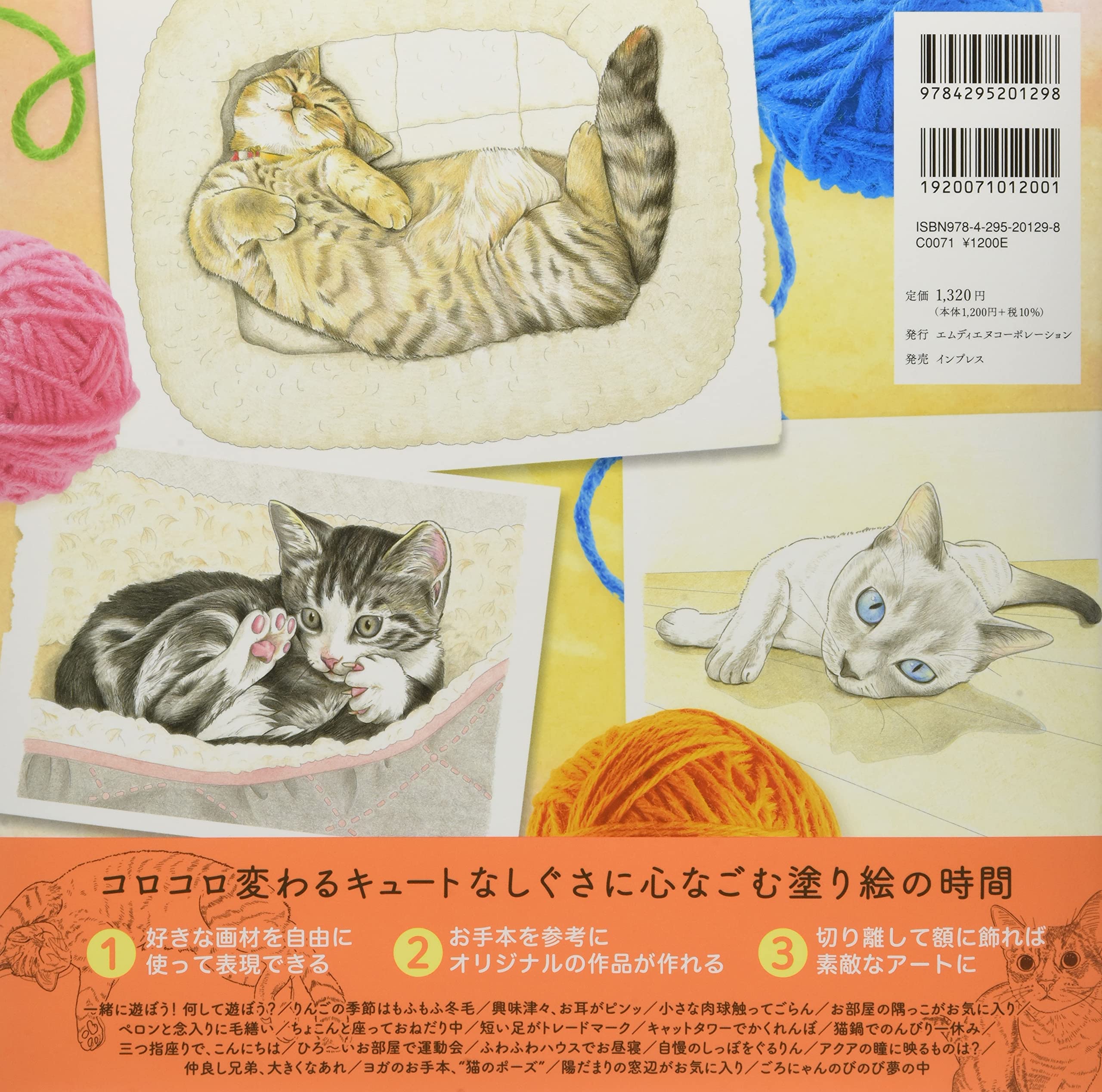 おとなのスケッチ塗り絵 かわいい猫 癒しのもふもふ大集合!  森屋 真 