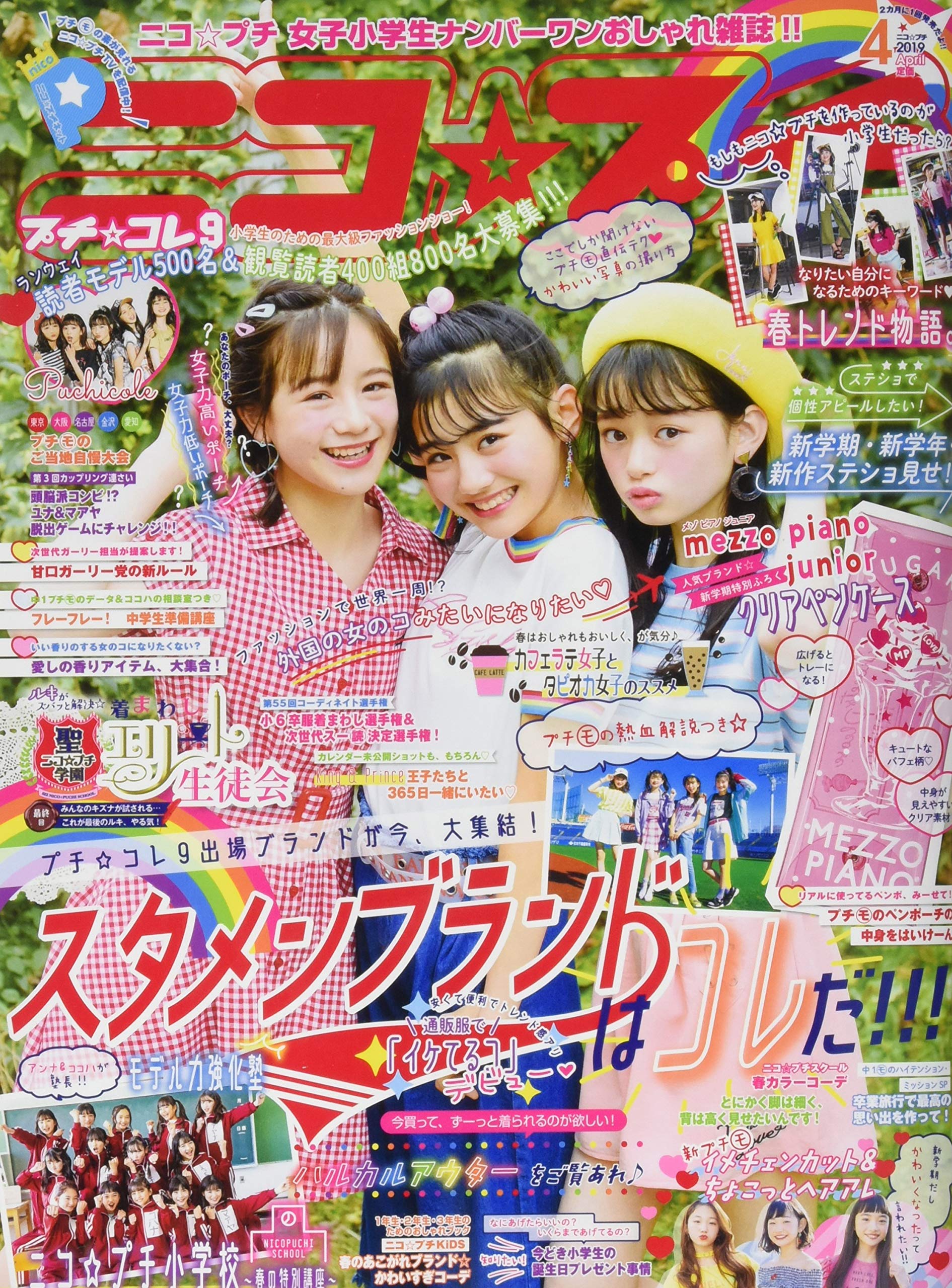 ニコ プチ 19年 04 月号 雑誌 本 通販 Amazon