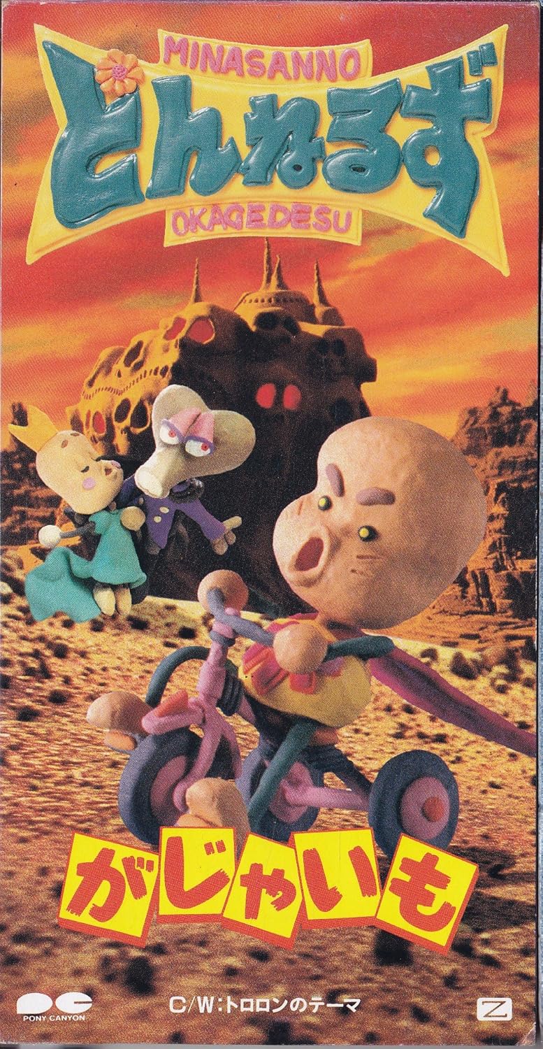 とんねるずの人気曲ランキング【2021】