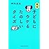 雑学 子どもにウケるたのしいクイズ (WIDE SHINSHO225)