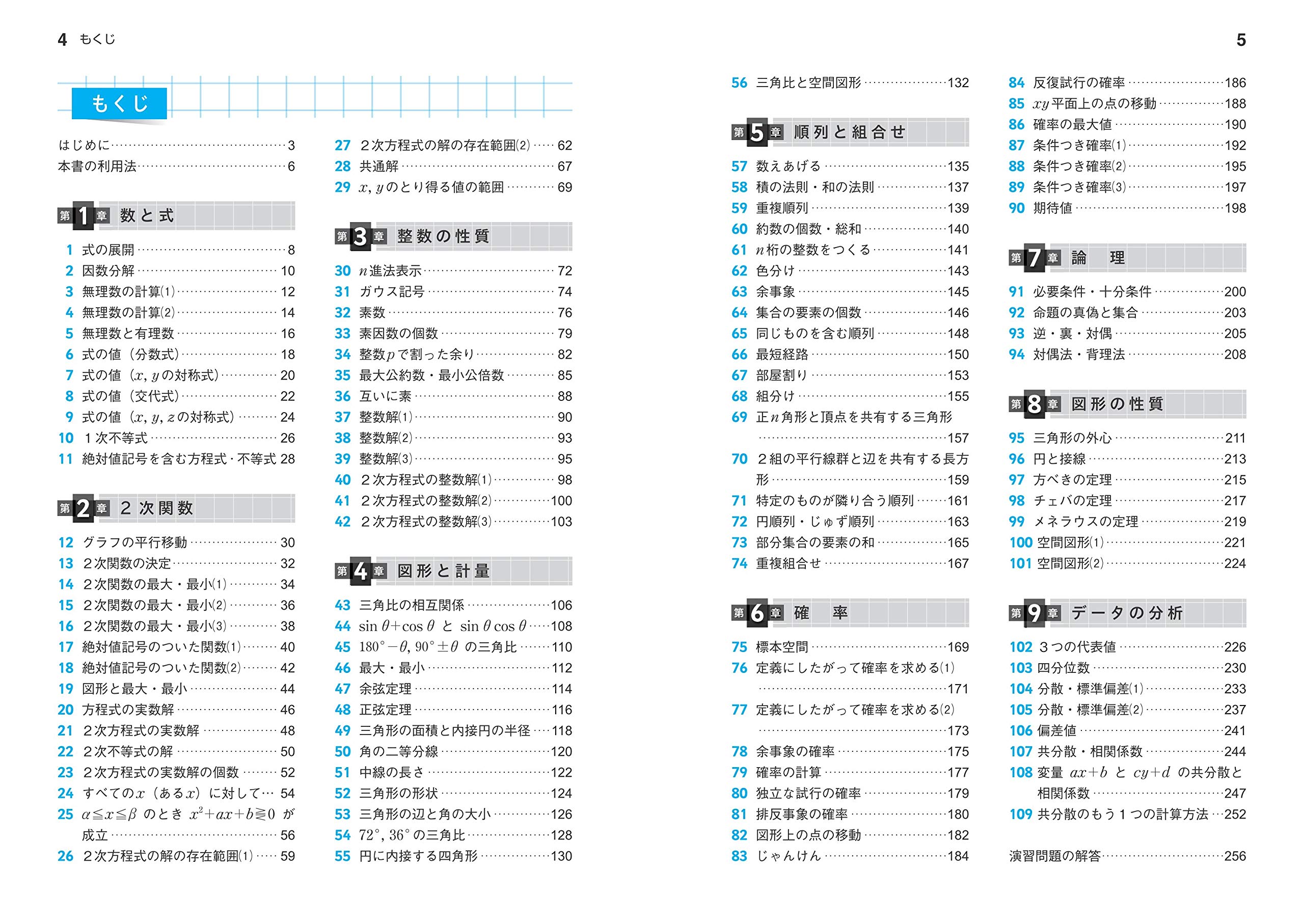 数学i A標準問題精講 改訂増補版