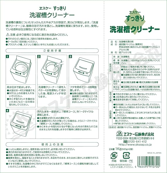 Amazon すっきり洗濯槽クリーナー 500g 2袋入 ヱスケー石鹸 洗濯槽クリーナー