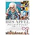 アイリス・アプフェル！94歳のニューヨーカー（DVD）