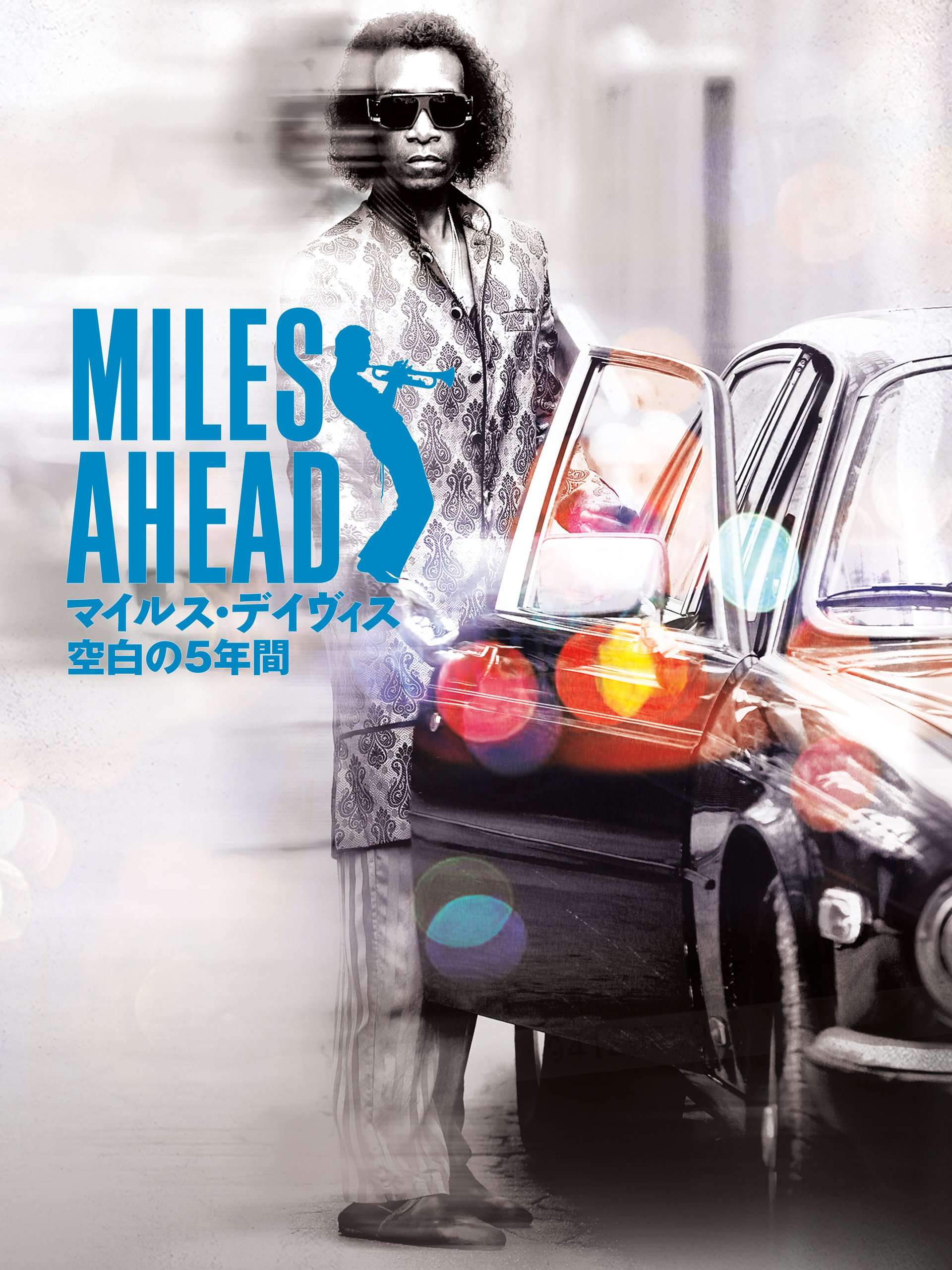 Amazon Co Jp Miles Ahead マイルス デイヴィス 空白の5年間 字幕版 を観る Prime Video