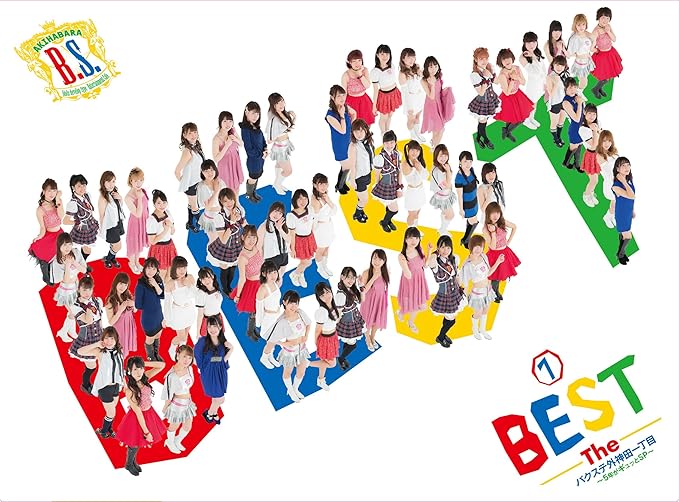 Amazon 1best The バクステ外神田一丁目 5年がギュッとsp バクステ外神田一丁目 J Pop ミュージック