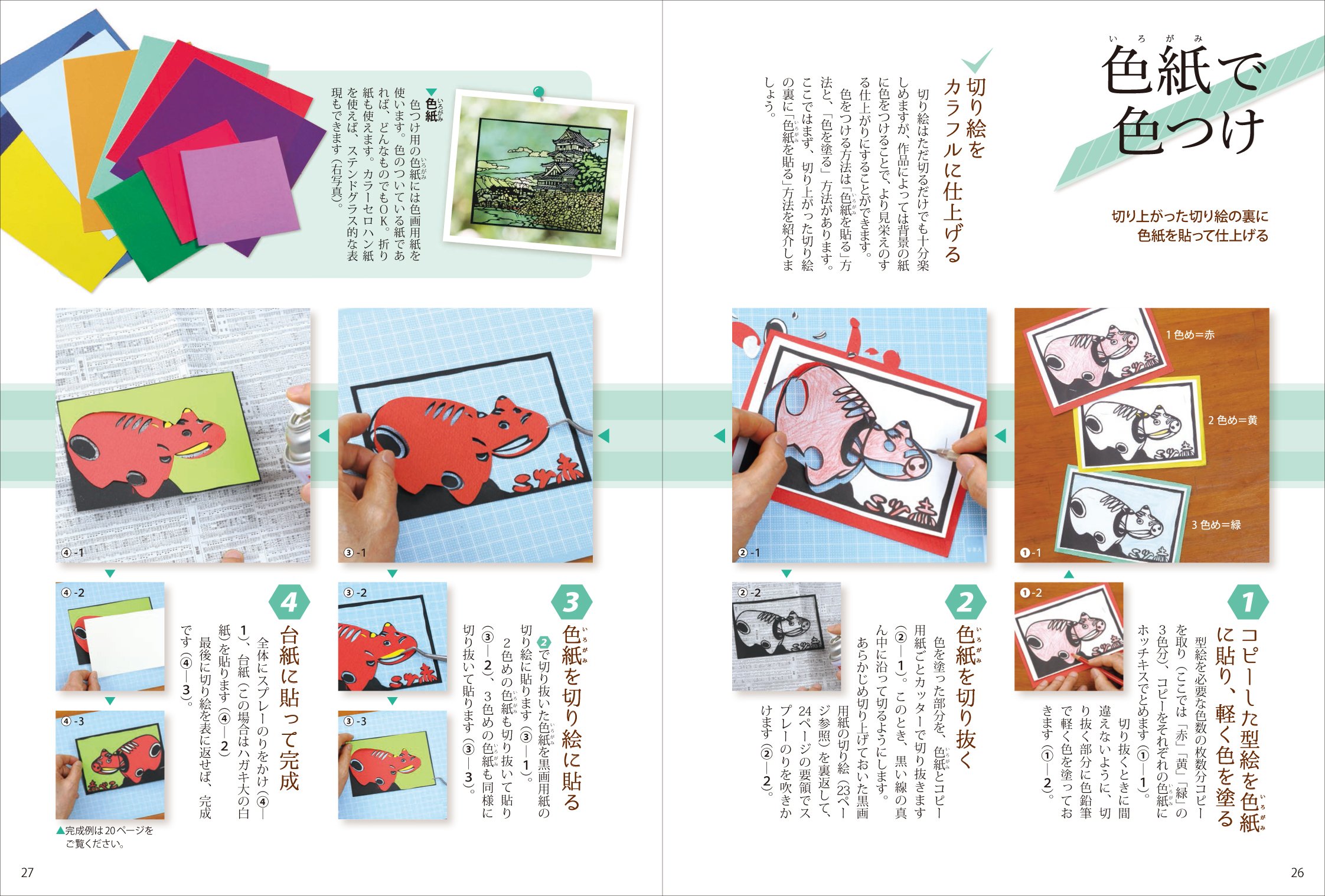 旅を楽しむ大人の切り絵 Amazon Com Books