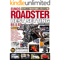 MAZDA MX-5 Miata ROADSTER BEST SETTING: Miata B6engin bench test chuningu mukku sirizu (Japanese Edition) book cover