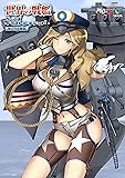 世界の戦艦ガールズイラストレイテッド 第二次大戦編 (イカロス・ムック MC☆あくしずMOOK)