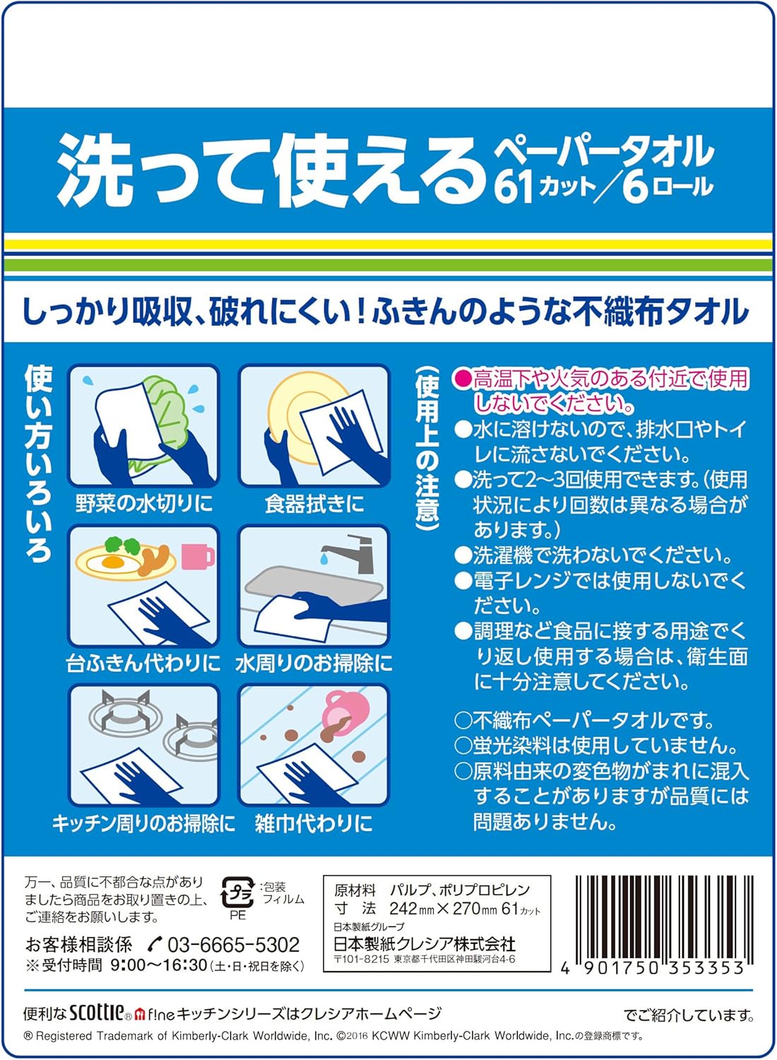 Amazon スコッティ ファイン 洗って使える ペーパータオル 61カット 6ロール スコッティファイン ペーパータオル