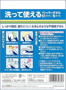Amazon スコッティ ファイン 洗って使える ペーパータオル 61カット 6ロール スコッティファイン ペーパータオル