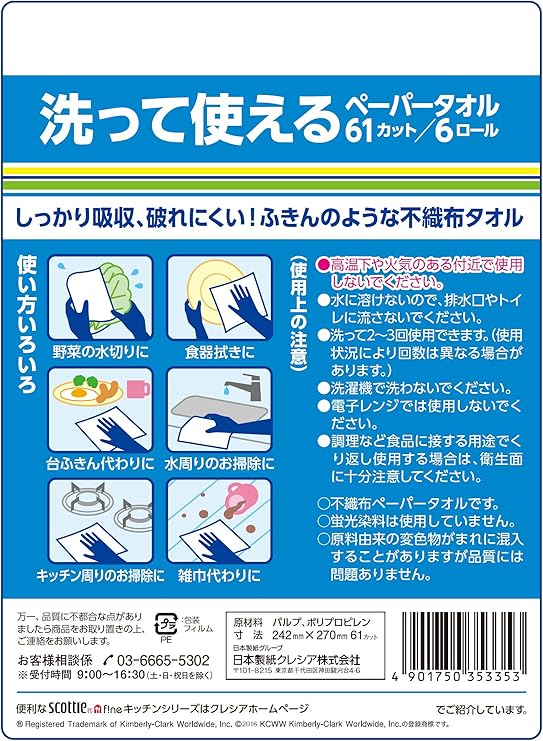 Amazon スコッティ ファイン 洗って使える ペーパータオル 61カット 6ロール スコッティファイン ペーパータオル