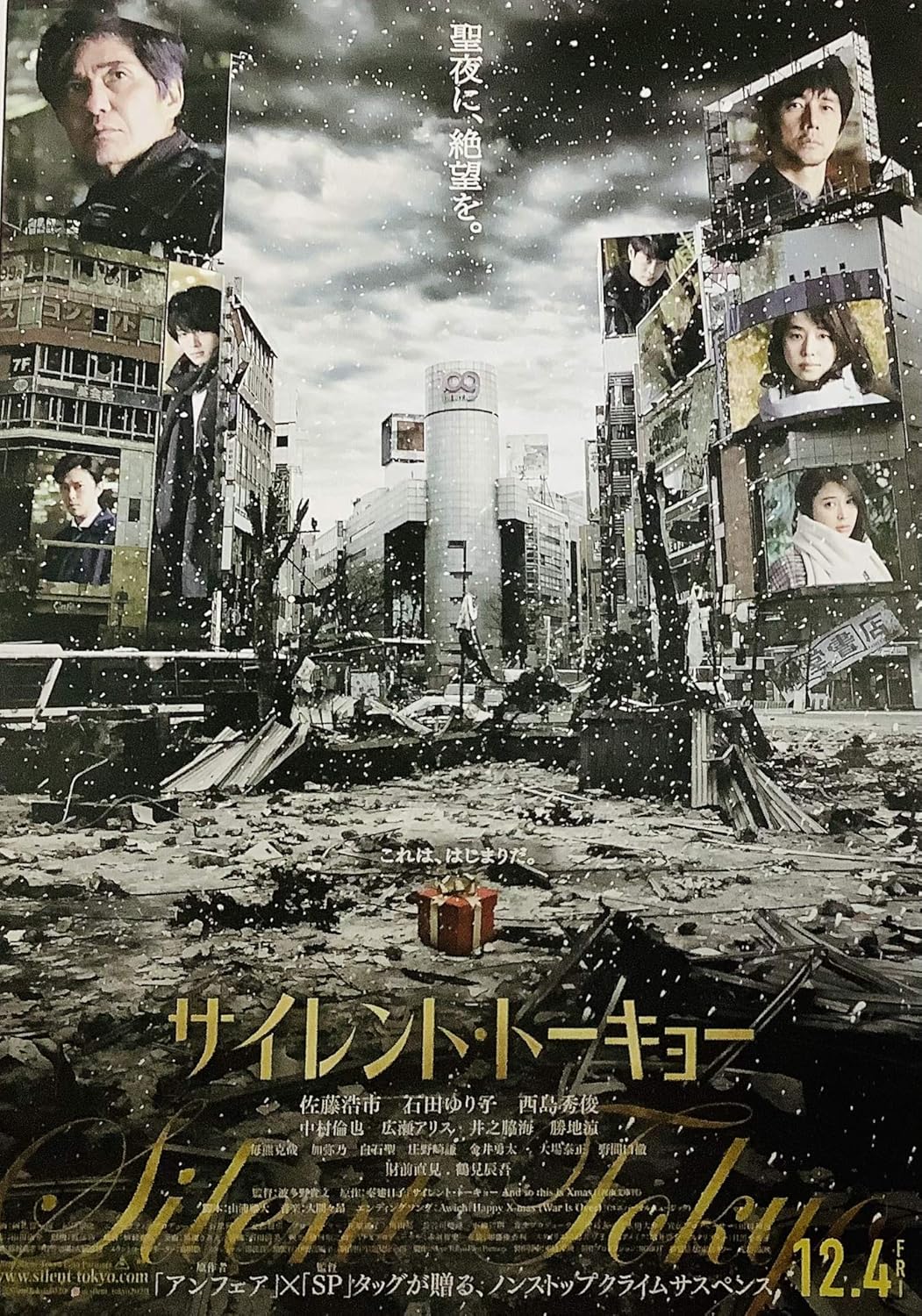 Amazon 映画パンフレット サイレント トーキョー 監督 波多野貴文 キャスト 佐藤浩市 石田ゆり子 西島秀俊 中村倫也 広瀬アリス アイドル 芸能人グッズ 通販
