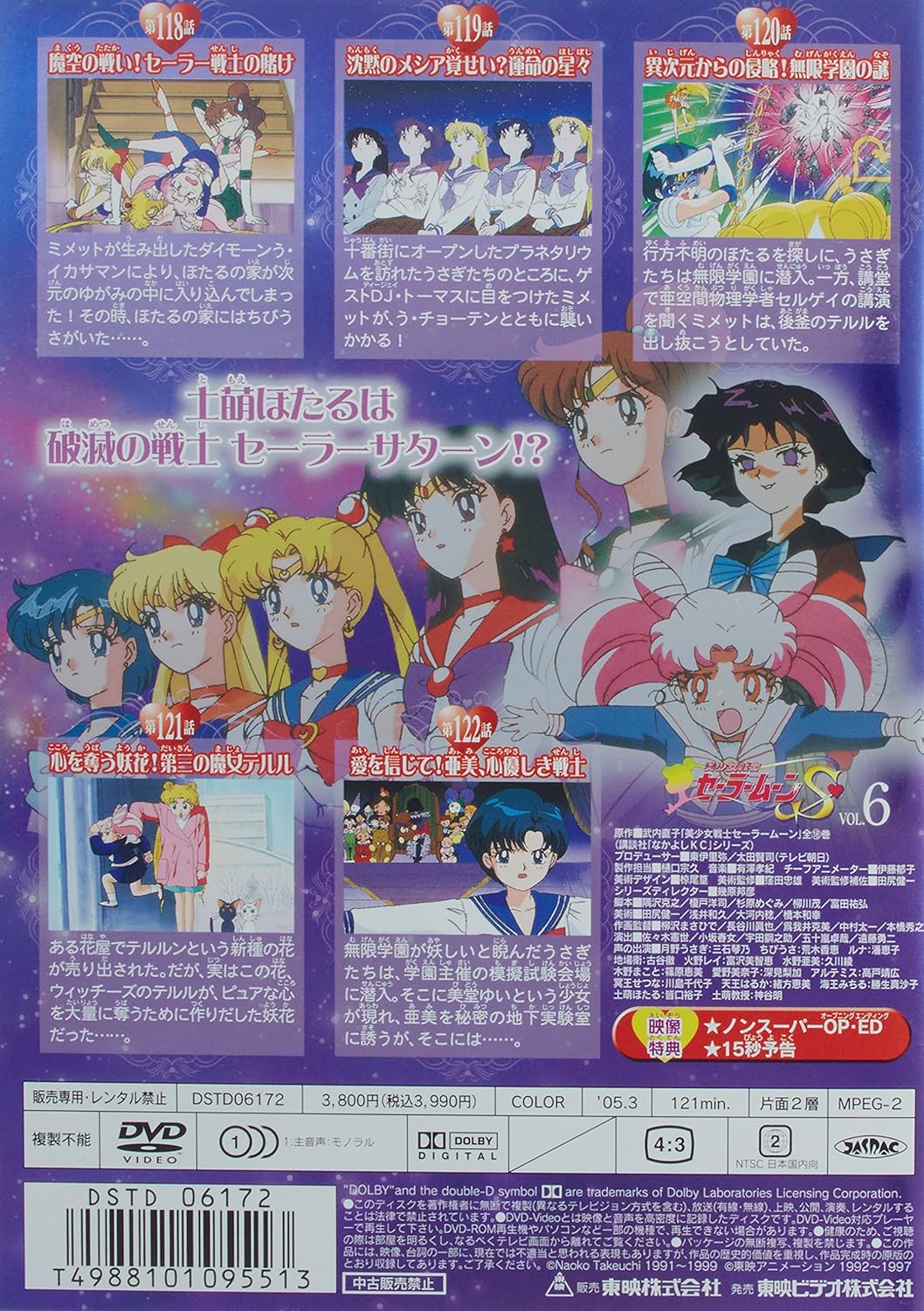 Amazon Com 美少女戦士セーラームーンs Vol 6 Dvd Movies Tv