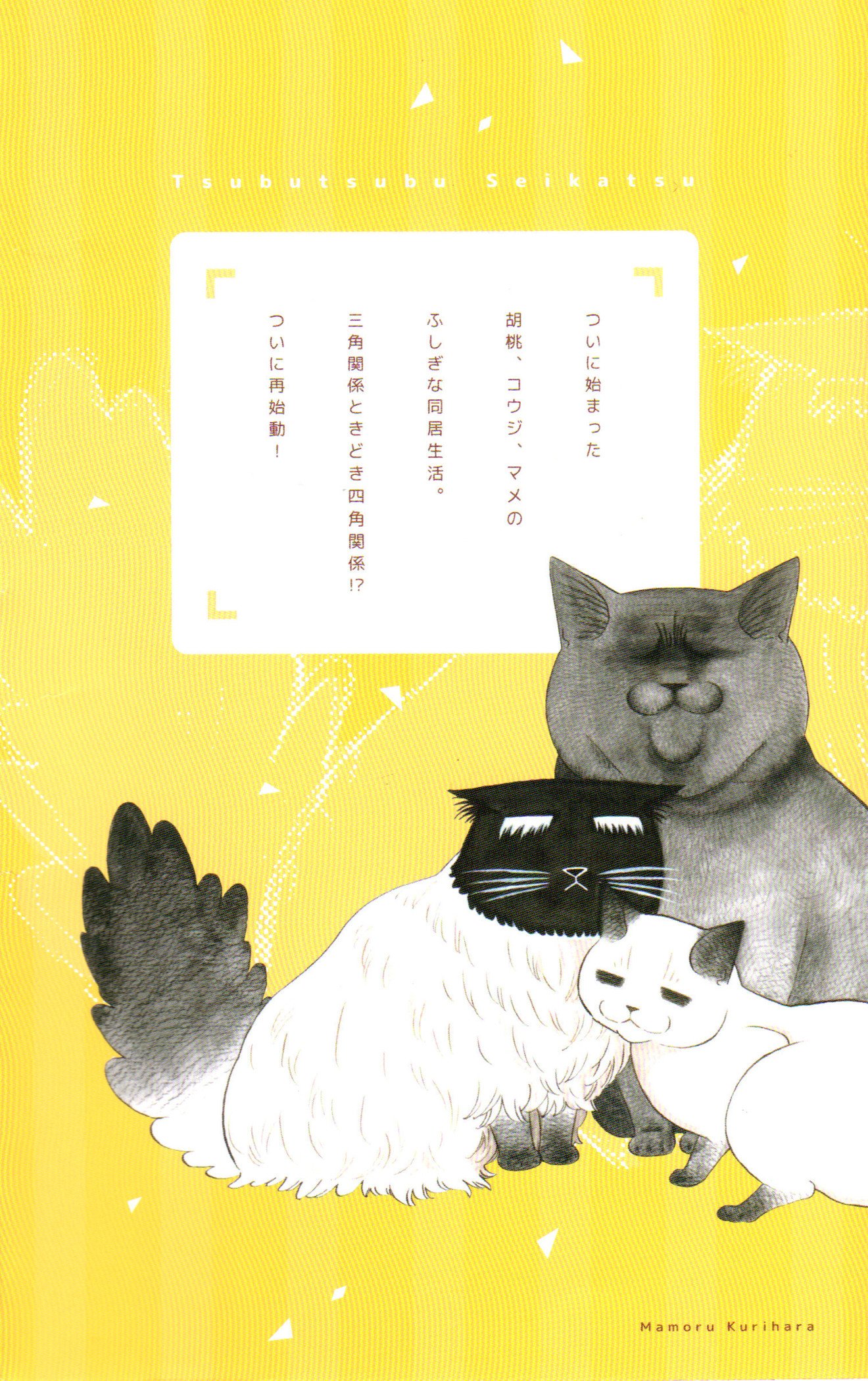 つぶつぶ生活 6 同人誌 栗原 まもる 栗原 まもる 本 通販 Amazon