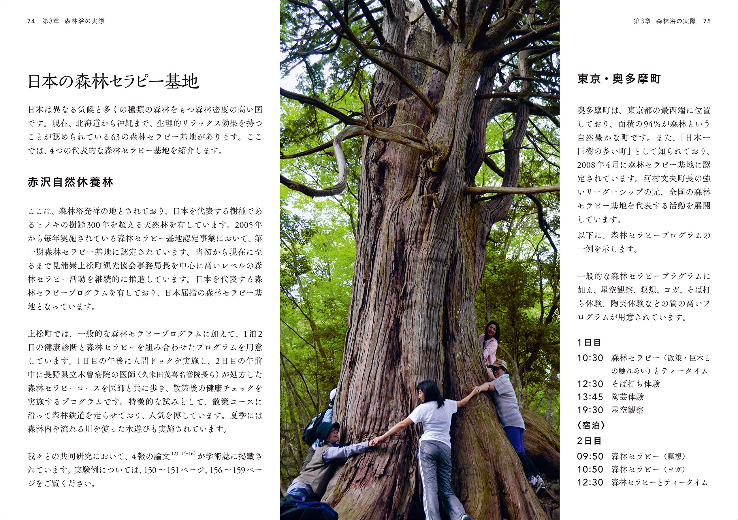 Shinrin Yoku 森林浴 心と体を癒す自然セラピー Amazon Com Books