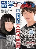 留学ジャーナル2017年2月号