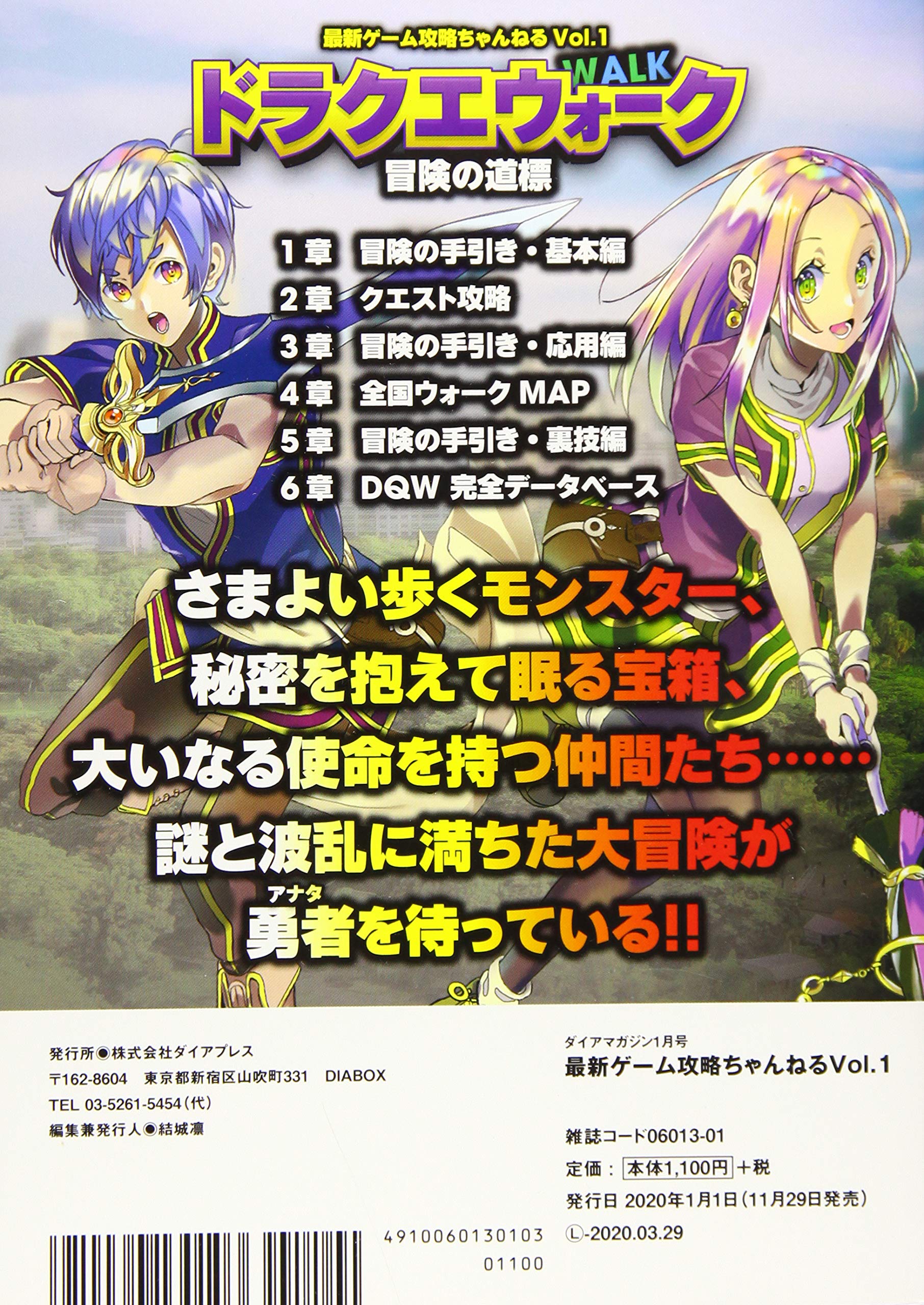 最新ゲーム攻略ちゃんねる Vol 1 ダイアマガジン Amazon Com Books