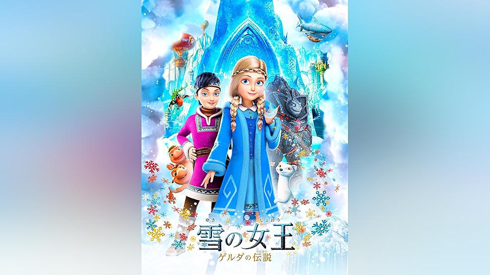 Amazon Co Jp コララインとボタンの魔女 吹替版 を観る Prime Video
