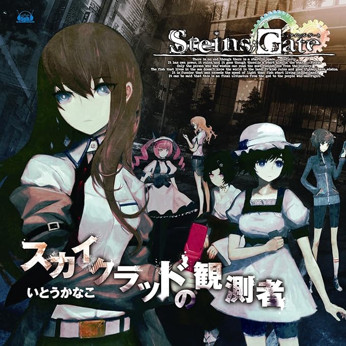 Xbox360ソフト Steins Gate オープニングテーマ スカイクラッドの観測者 いとうかなこ