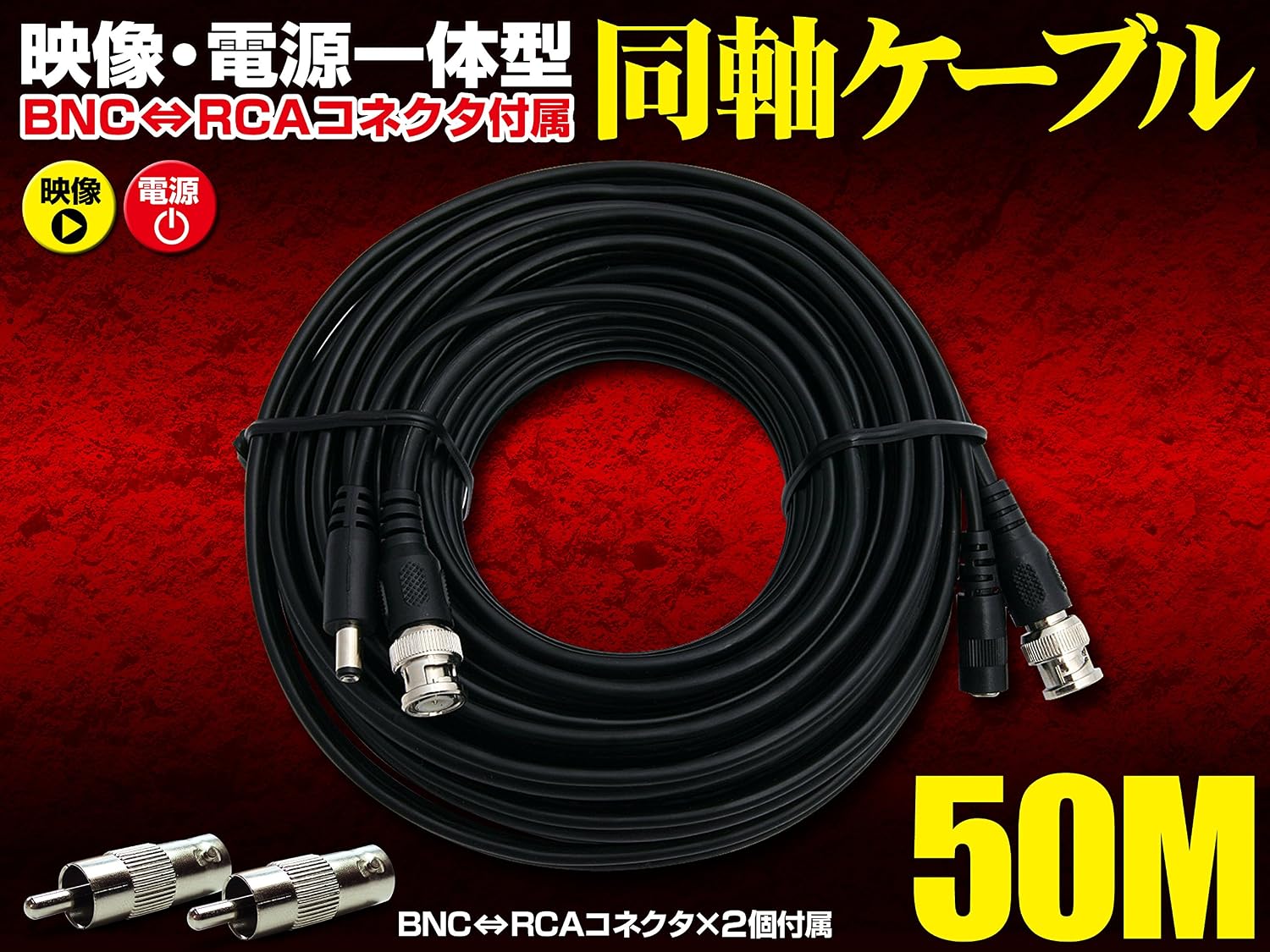 絶対一番安い 防犯カメラ 専用 50m 映像 電源 一体型 同軸 ケーブル Bnc Rca 変換アダプター 付属 防水 屋外 B0184zovyi 想像を超えての Www Everlastwellness Com