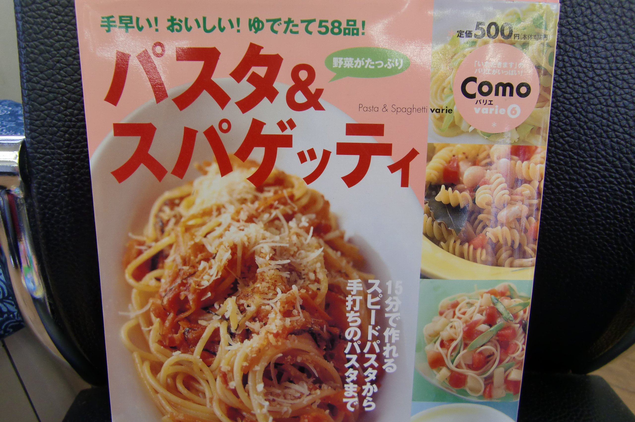 Amazon Fr パスタ スパゲッティ 手早い おいしい ゆでたて58品 野菜がたっぷり 主婦の友生活シリーズ Como Varie いただきます のバリエがいっぱい Livres Amazon Fr パスタ スパゲッティ 手早い おいしい ゆでたて58品 野菜がたっぷり 主婦の友生活シリーズ Como Varie いただきます のバリエがいっぱい Livres