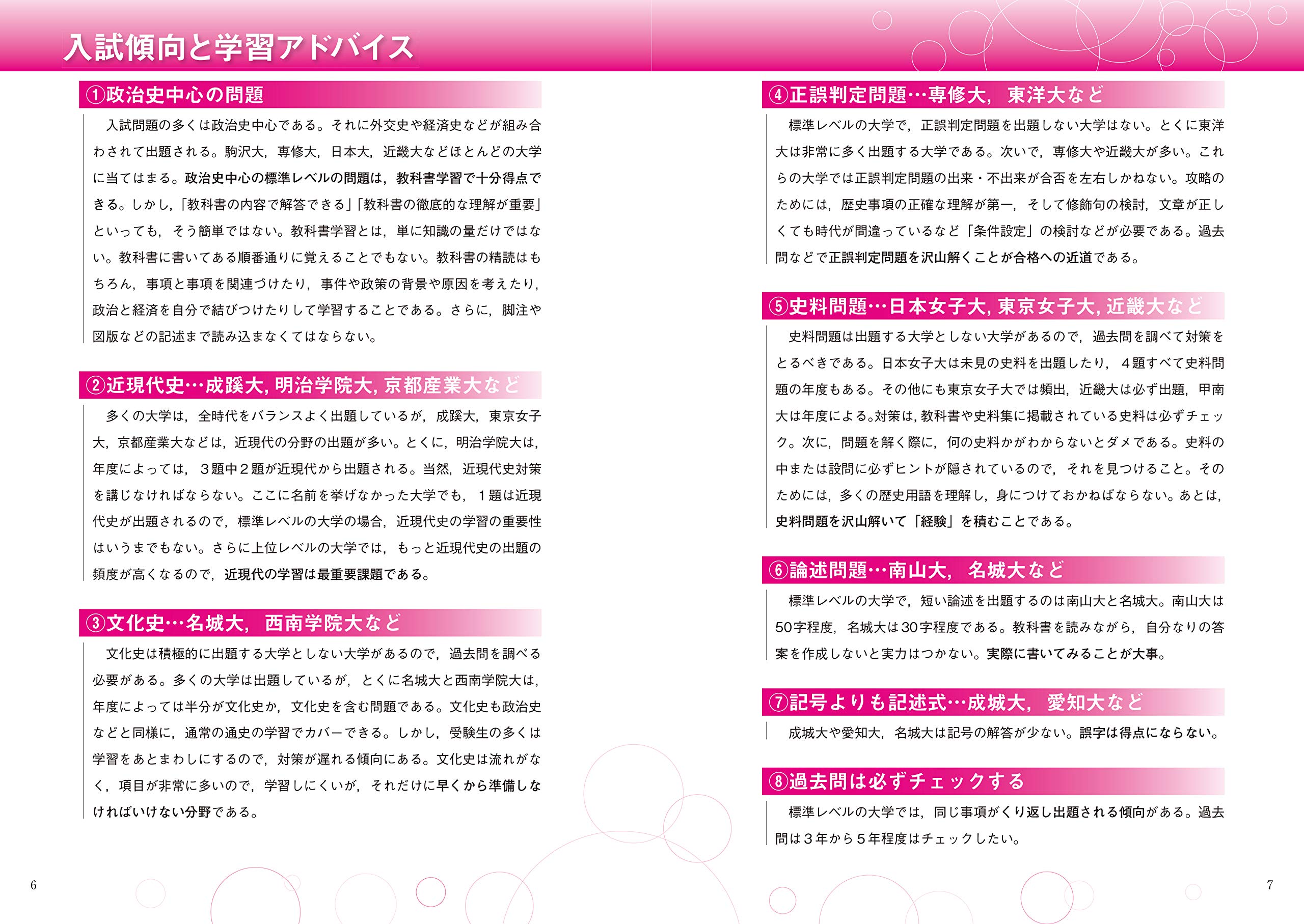 新入試対応 大学入試 全レベル問題集 日本史b 3 私大標準レベル 新装版 Amazon Com Books