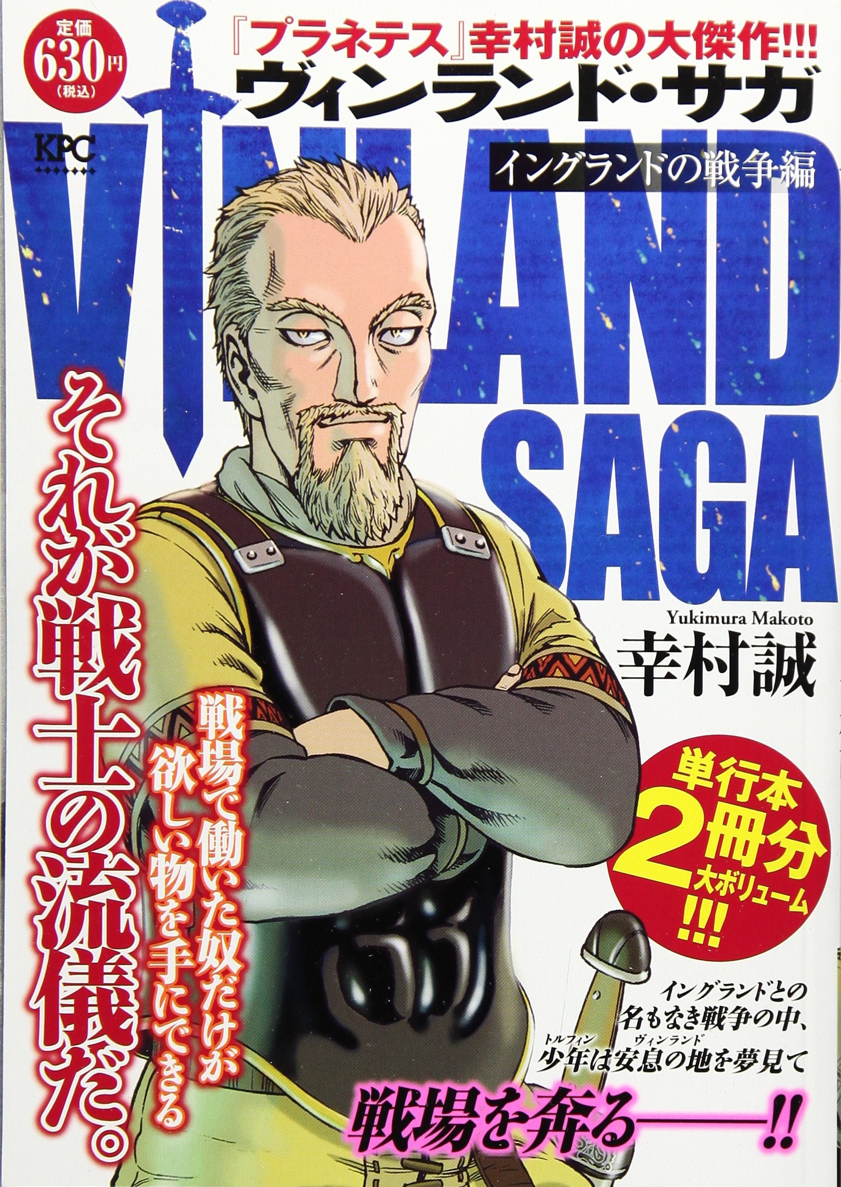 ヴィンランド サガ イングランドの戦争編 講談社プラチナコミックス 幸村 誠 本 通販 Amazon