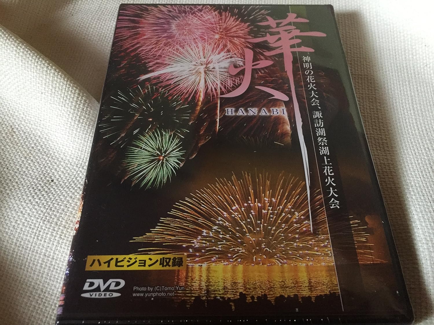 Amazon Com 華火 神明の花火大会と諏訪湖湖上花火大会 Dvd Movies Tv