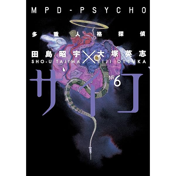 Amazon.com: MPD-Psycho Volume 10 (MPD Psycho) eBook : Otsuka