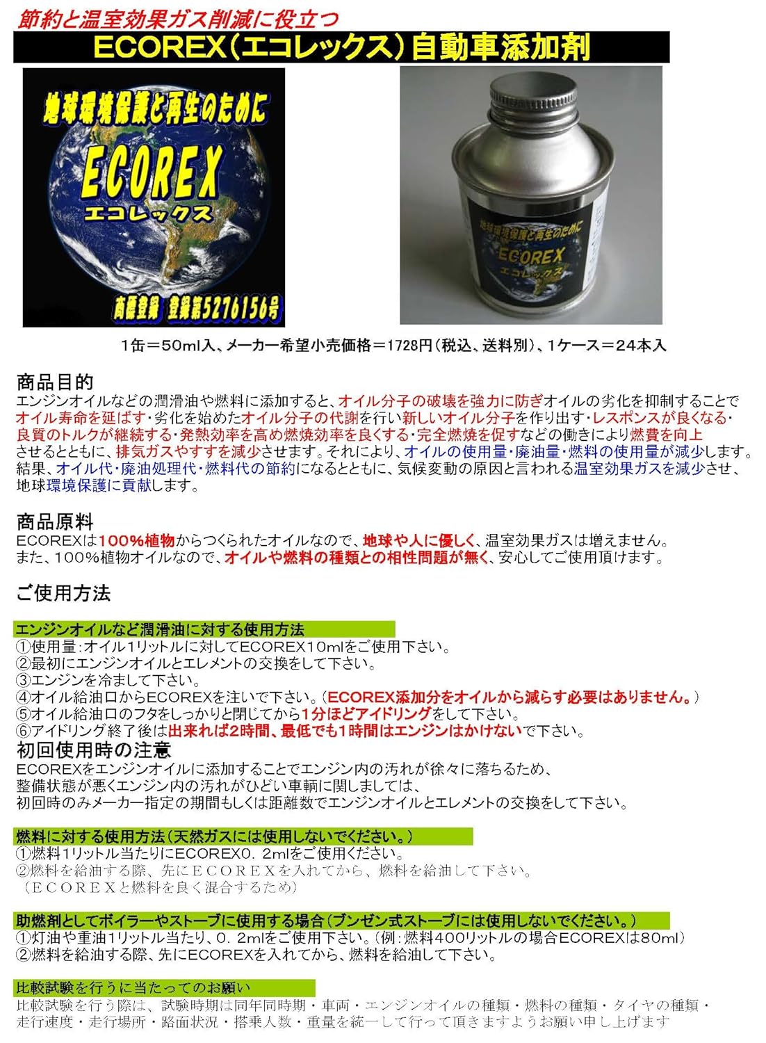 配送員設置送料無料 植物１００ 添加剤 エンジンオイル添加剤兼燃料添加剤 燃費向上と排気ガスを削減 ｅｃｏｒｅｘ エコレックス 業務用1リットル 計量容器付き B077r 人気ブランド Ihmc21 Com