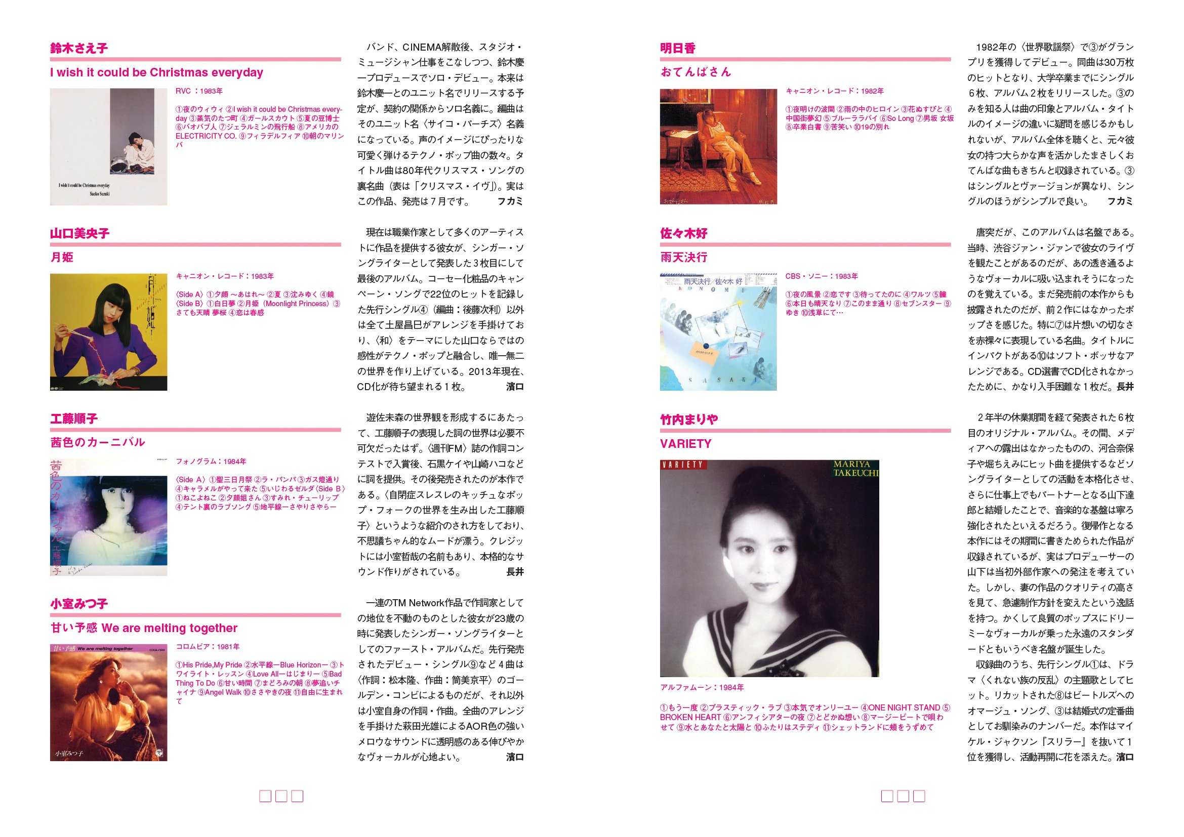 日本の女性シンガー ソングライター ディスク コレクション 長井 英治 本 通販 Amazon